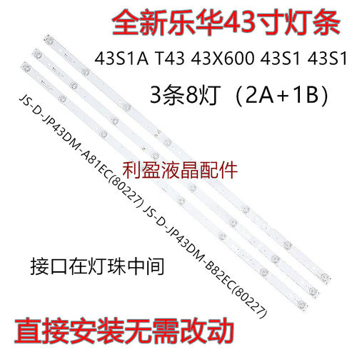 创维全新乐华43S1A灯条