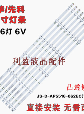 适用先科LY550-DH01灯条JS-D-AP5516-062EC(71233)背光灯条6灯 铝
