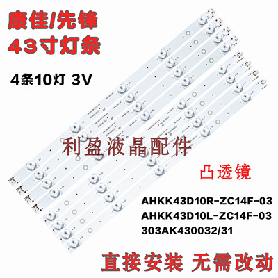 适用先锋LED-43B550灯条