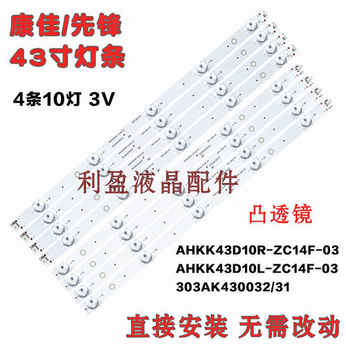 全新适用康佳LED43S1灯条