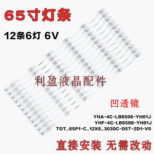适用TCL L65P1-CUD灯条65U668EBC东芝65U6680C乐华65XU1600灯条凹