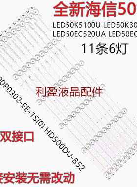 适用海信50EC520UA LED50EC500U LED50EC320A LED50EC590UN灯条6V