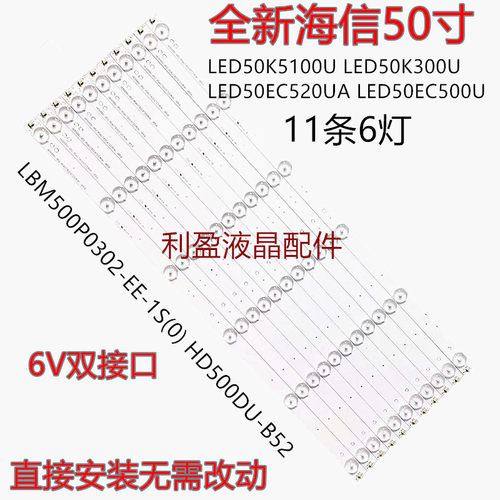 适用海信50EC520UA LED50EC500U LED50EC320A LED50EC590UN灯条6V