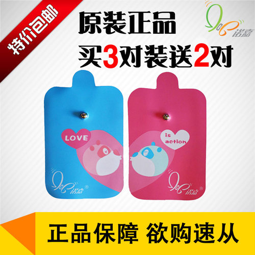 诺嘉数码经络按摩仪贴片电极片