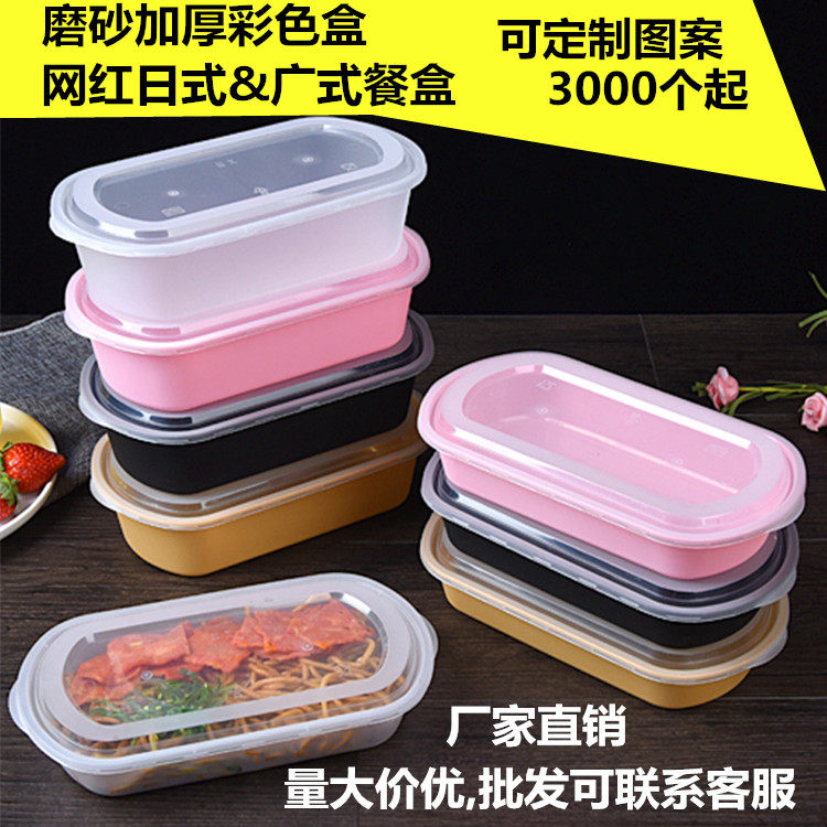 750ml彩色网红外卖打包便当盒