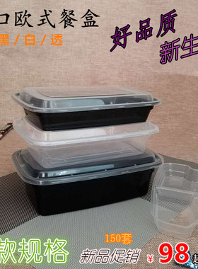 美式一次性餐盒1000ml1500ml2000ml 快餐盒保鲜黑色透明塑料餐具