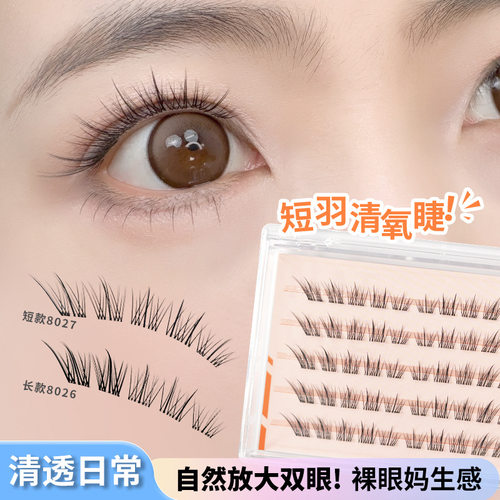 免胶自粘狐系斜飞短羽假睫毛