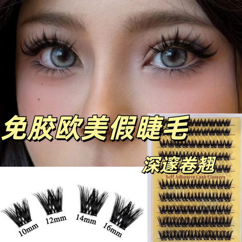 免胶浓密亚裔假睫毛欧美妆睫毛