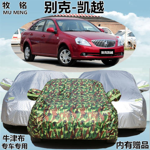 2011 12 13 14年老款别克凯越专用车衣防晒防雨隔热车罩汽车外套