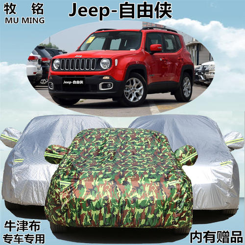 2016新款Jeep吉普自由侠专用车衣车罩越野防雨防晒遮阳隔热汽车套