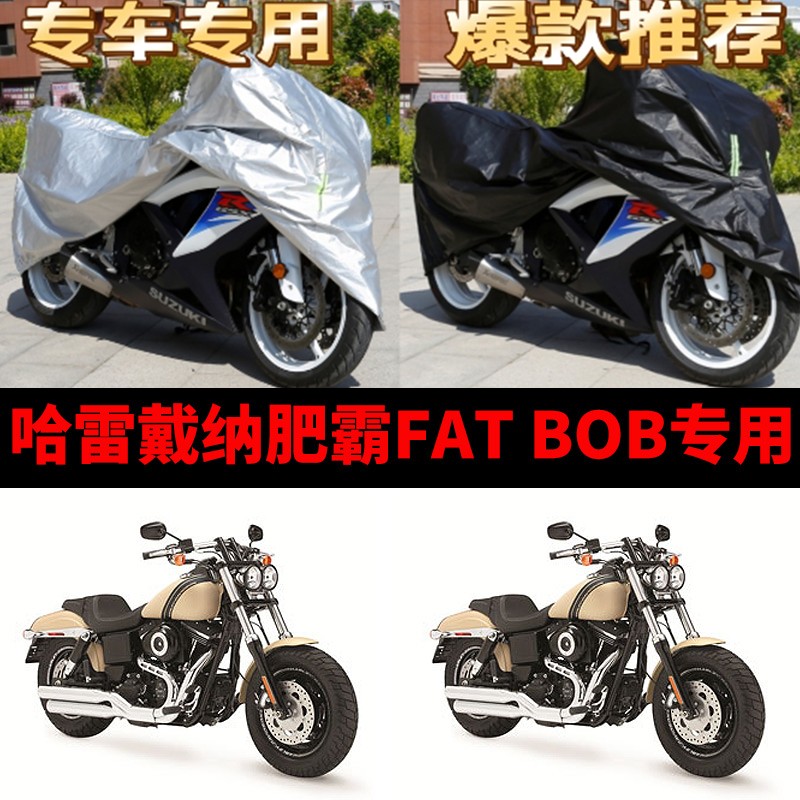 哈雷戴纳街霸Treet BOb摩托车专用防雨防晒防尘加厚遮阳车衣车罩