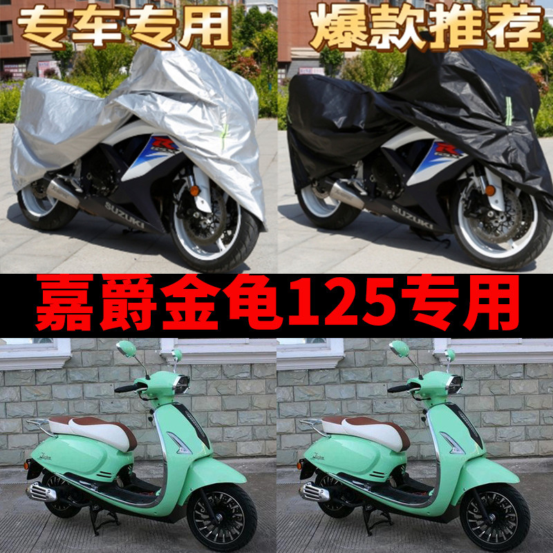 嘉爵金龟125机车专用防雨防晒加厚遮阳防尘牛津布车罩车罩车罩