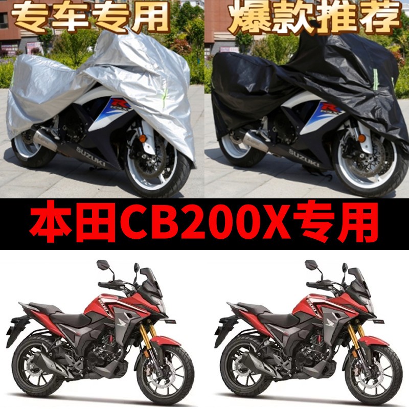 适用本田CB200X摩托车专用防雨防晒防尘加厚牛津布遮阳车衣车罩套