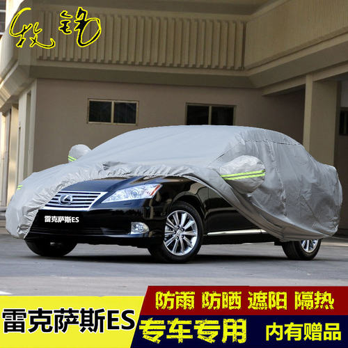 10 11 12 13 14老款雷克萨斯ES200车衣车罩ES250专用ES300h汽车套