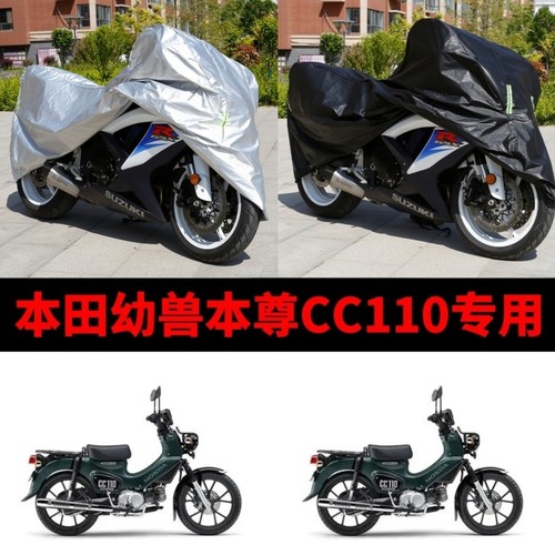 本田幼兽本尊CC110摩托车专用防雨防晒加厚防尘牛津布车衣车罩套
