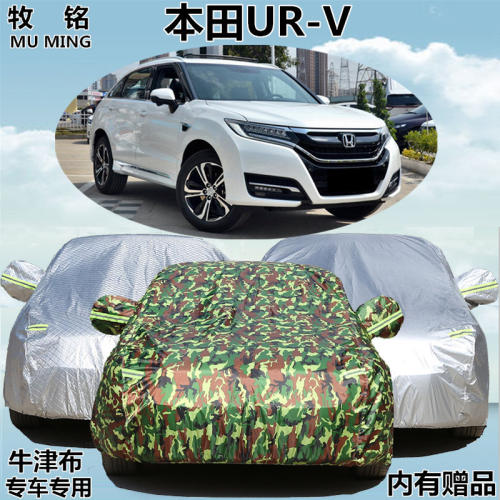 2017新款东风本田UR-V车衣车罩SUV越野优威遮阳防晒防雨URV汽车套