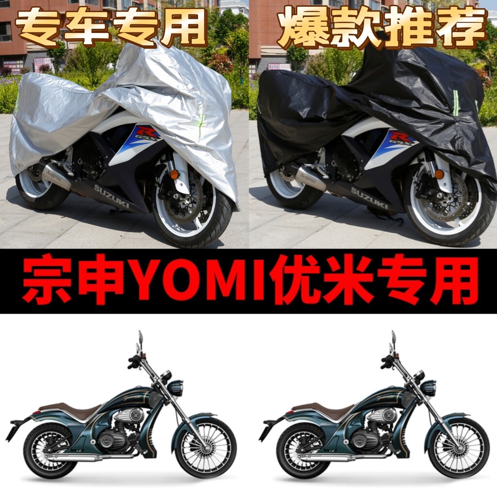 宗申YOMI优米摩托车专用车衣防雨水防晒加厚遮阳防风尘牛津车罩套
