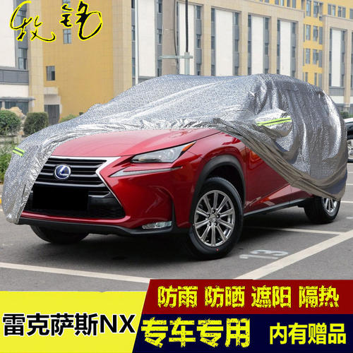 2017新款雷克萨斯NX200t车衣专用车罩NX300h加厚防雨防晒汽车外套
