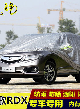 13 14 15 16年新款讴歌RDX车衣车套越野suv专用车罩老款防雨防晒
