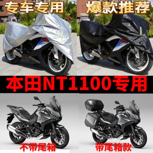 适用本田NT1100摩托车专用防尘防晒防雨水加厚牛津布遮阳车衣车罩