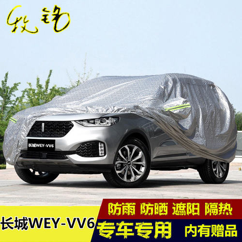 2018年新款长城魏派WEY VV6车衣车罩越野专用防晒防雨汽车外套18