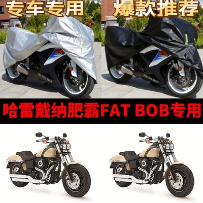 哈雷戴纳街霸Treet BOb摩托车专用防雨防晒防尘加厚遮阳车衣车罩