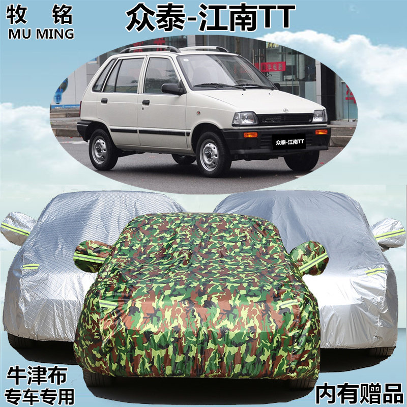 众泰江南TT老奥拓车衣车套隔热防晒尘两厢汽车罩专用加厚遮阳防雨
