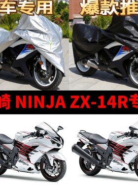 川崎NinjaZX-14R摩托车专用防雨防晒加厚遮阳防尘牛津车衣车罩套