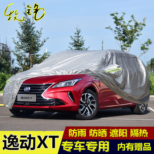 2018新款长安逸动XT专用车衣两厢车罩防晒防雨防雪GDI汽车外套18