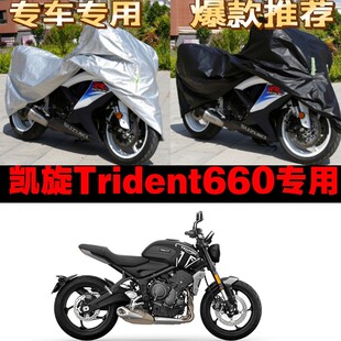 凯旋Trident660摩托车专用防雨防晒加厚遮阳防尘牛津布车衣车罩套