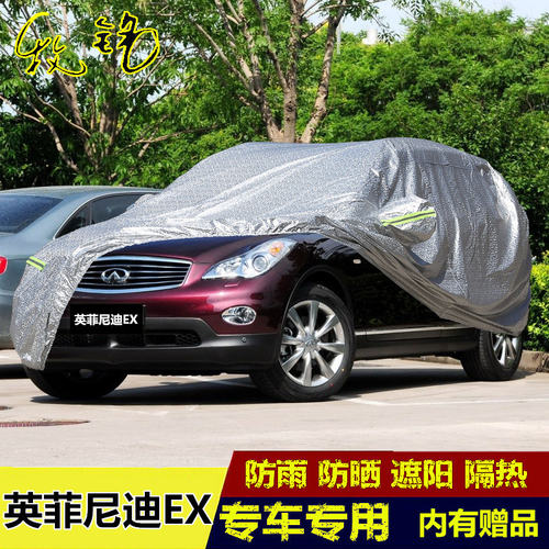 09 10 11 12 13年老款英菲尼迪EX25 EX35 EX37专用车衣车罩汽车套
