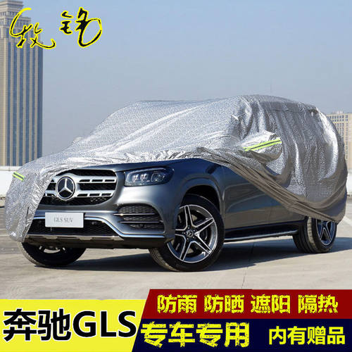 2021新款进口奔驰GLS级500 400 450车衣车罩防晒防雨越野汽车套20