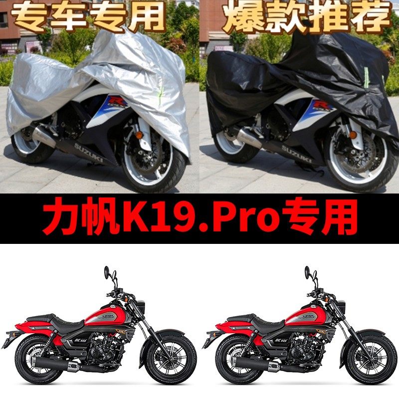 力帆K19.por摩托车专用车衣防雨水防晒加厚遮阳防尘牛津布车罩套