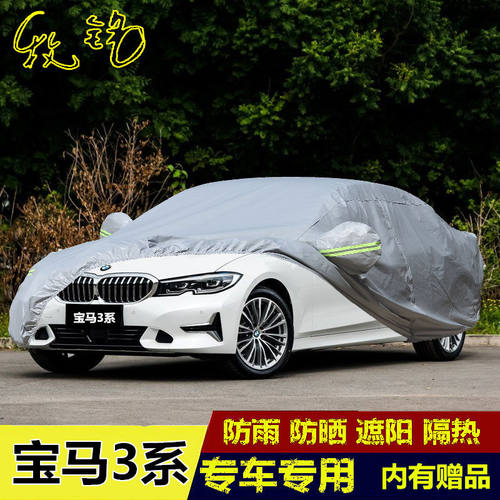 2021年新款宝马3系330i 325LiM专用车衣防晒防雨隔热车罩汽车套20