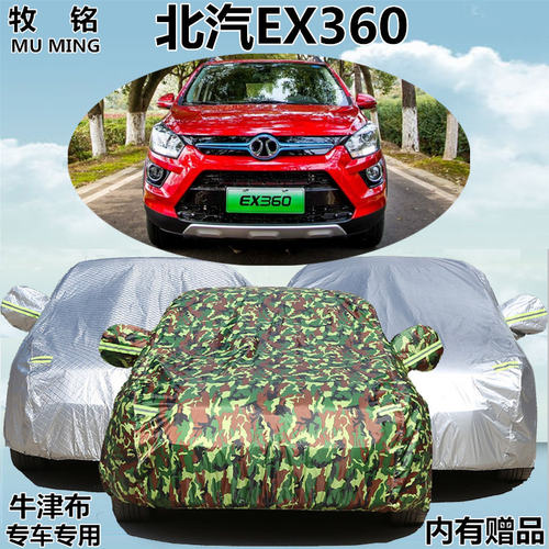 2018年新款北汽新能源EX360专用车衣车罩防晒防雨越野SUV汽车套18