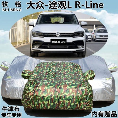 适用于上汽大众2019新款途观L R-Line车衣车罩越野专用防雨防晒19