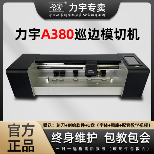 力宇A380双排轮摄像头模切机