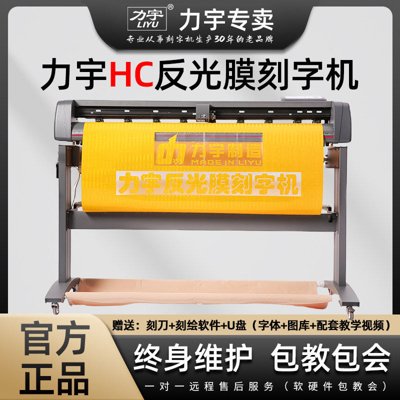 力宇HC1201AF专业伺服电机刻字机