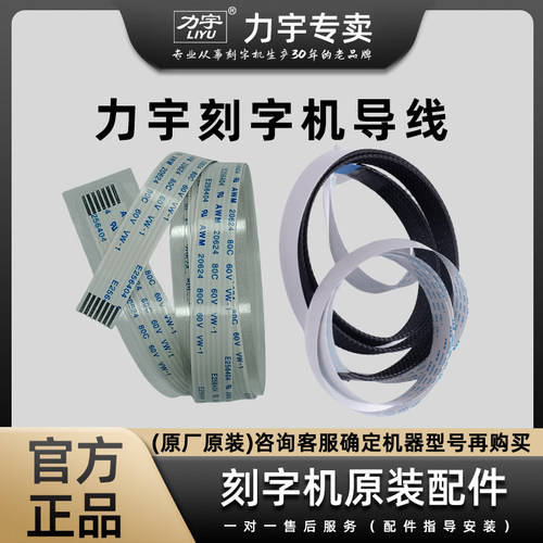 力宇刻字机配件小车导线小车抬落刀线数据传输线原厂配件