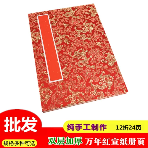Wannian Red Brinkled Gold Rice Paper Album Album Double -Layer Colding Big Red 120 % скидка 24 страницы для свадебного свадебного праздника с каллиграфией для волос