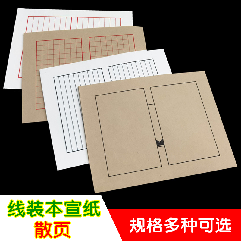 单张宣纸线装本散页六行八行门框