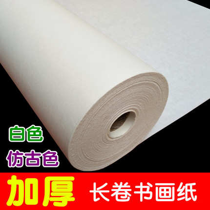 加厚长卷空白书画纸白色仿古色全生半生熟毛笔字书法国画练习创作