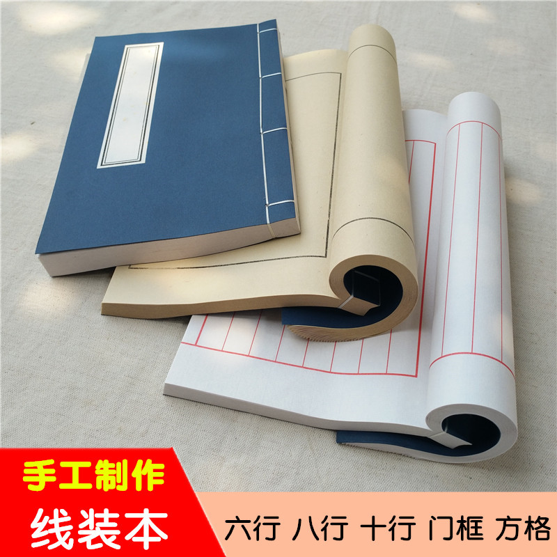 线装本印谱六行八行十行门框方格