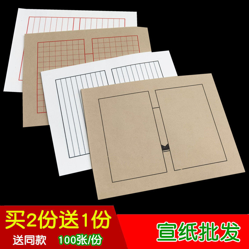 宣纸信笺双六行八行十行方格门框散页印谱毛笔小楷书法练习纸批发