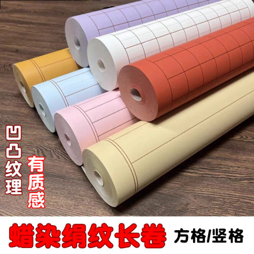 蜡染绢纹方格状元笺长卷书画纸