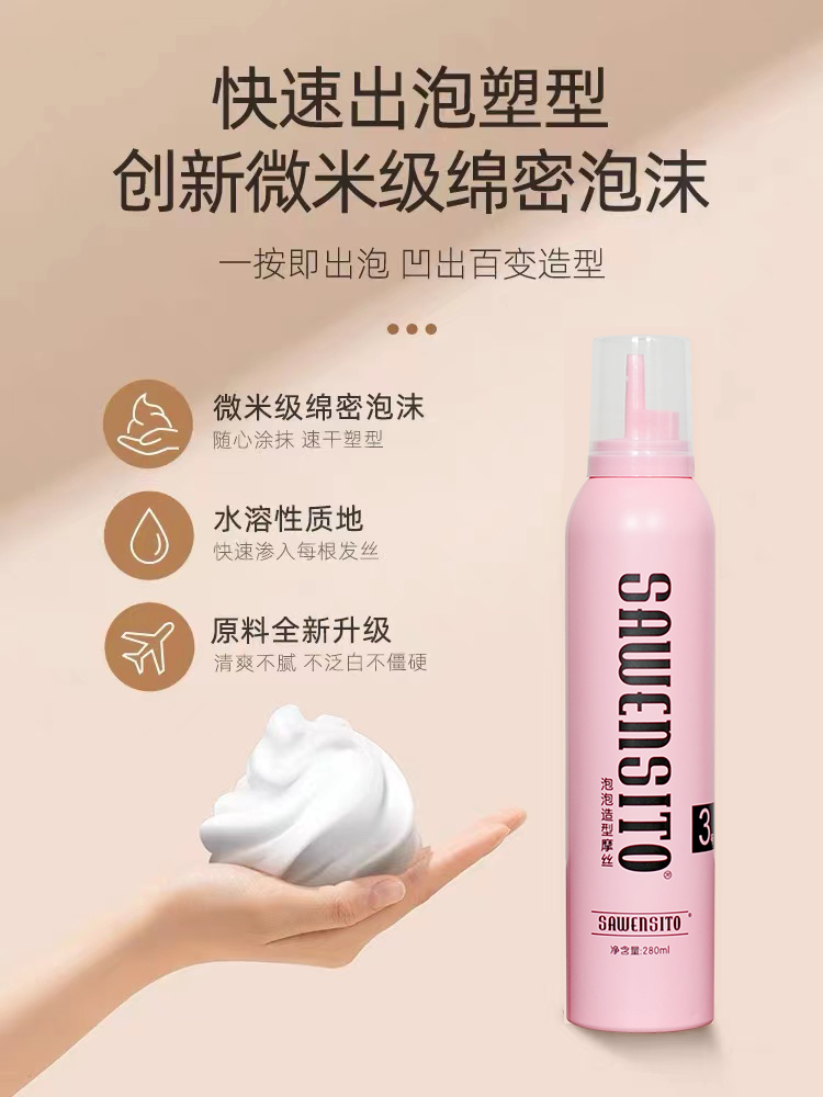 莎威斯特泡泡发蜡摩丝造型护卷弹力素泡沫发蜡持久定型自然男女,美发护发/假发,摩丝/啫喱,淘宝优惠券,粉丝福利购,淘宝优惠卷