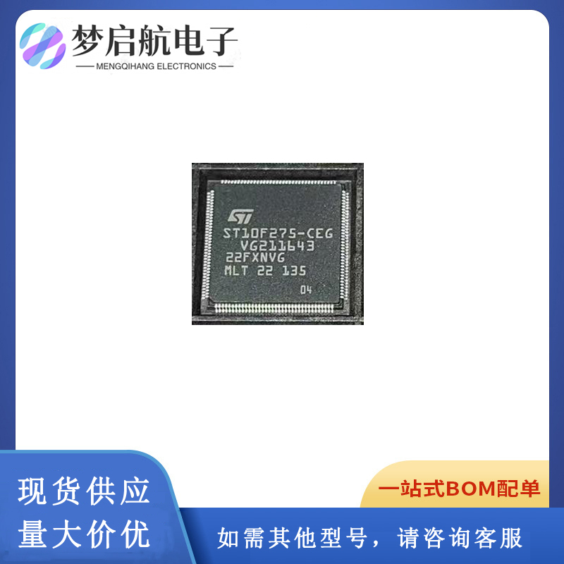 ST10F275-CEG封装QFP集成电路电子元器件IC芯片