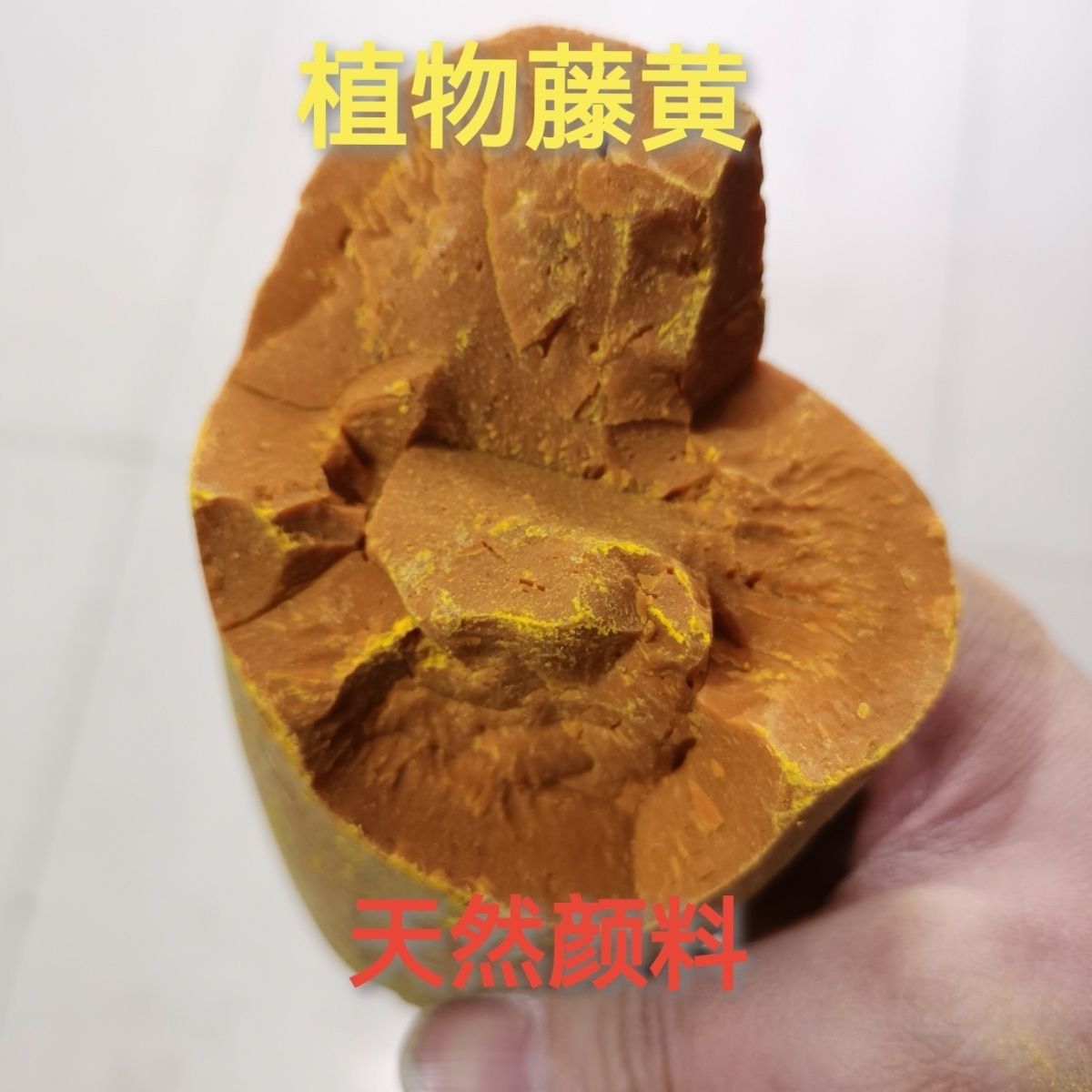 入漆藤黄块包邮 藤黄粉 增加透国画颜料