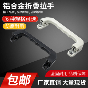 自动回弹铝合金拉手 反弹簧折叠提手LS527工具仪器设备箱柜门把手