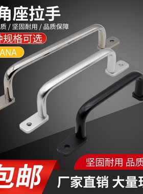 带安装板外装型角座拉手USANA/USANB/USANS铝合金不锈钢明装把手